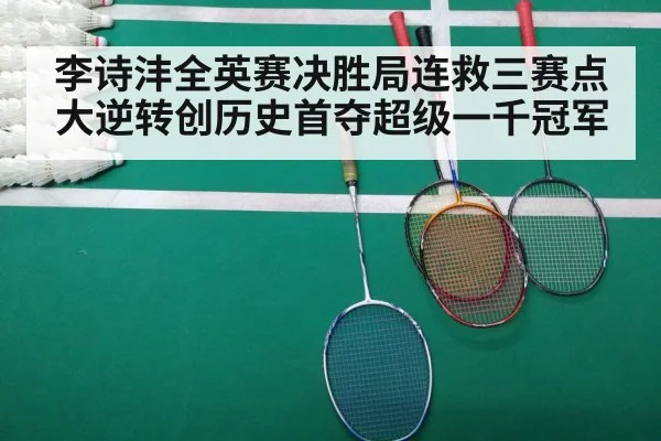 badminton match court